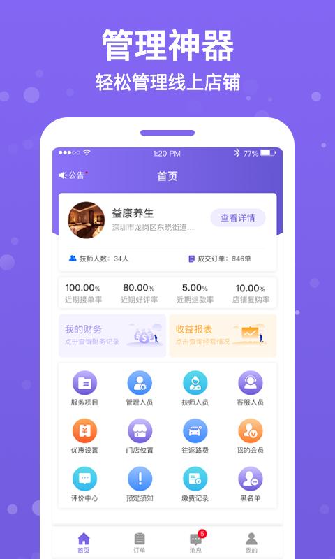 按个摩商户端app下载_按个摩商户端安卓手机版下载