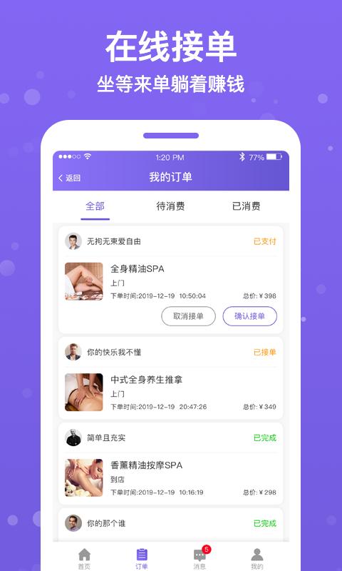 按个摩商户端app下载_按个摩商户端安卓手机版下载