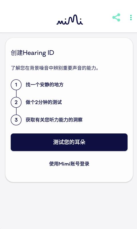 Mimi听力测试app下载_Mimi听力测试安卓手机版下载
