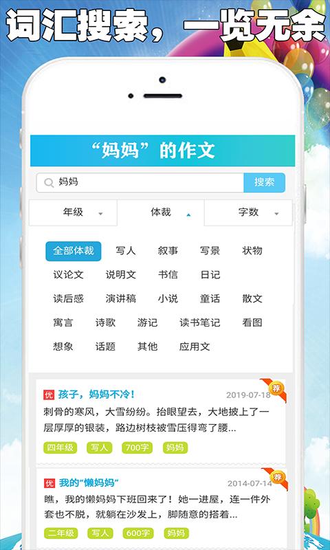 全网免费作文大全app下载_全网免费作文大全安卓手机版下载