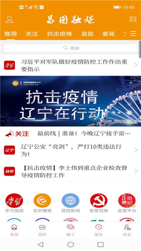 昌图融媒app下载_昌图融媒安卓手机版下载