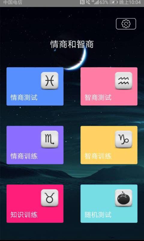 情商智商助手app下载_情商智商助手安卓手机版下载