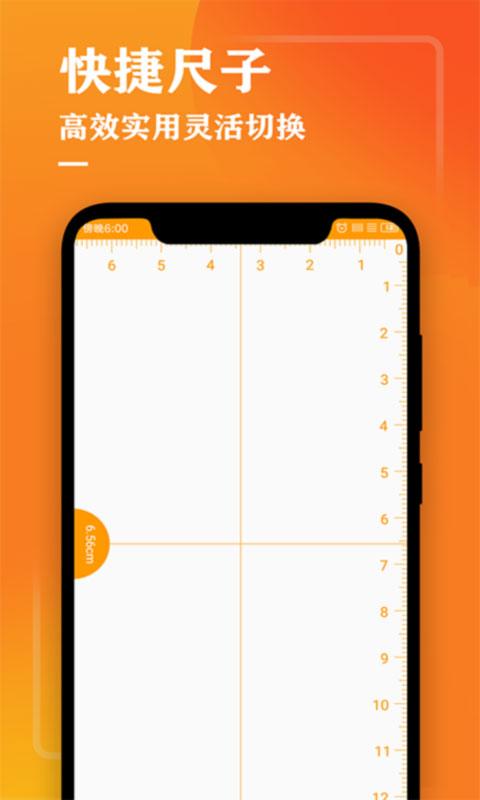 测量仪尺子工具app下载_测量仪尺子工具安卓手机版下载