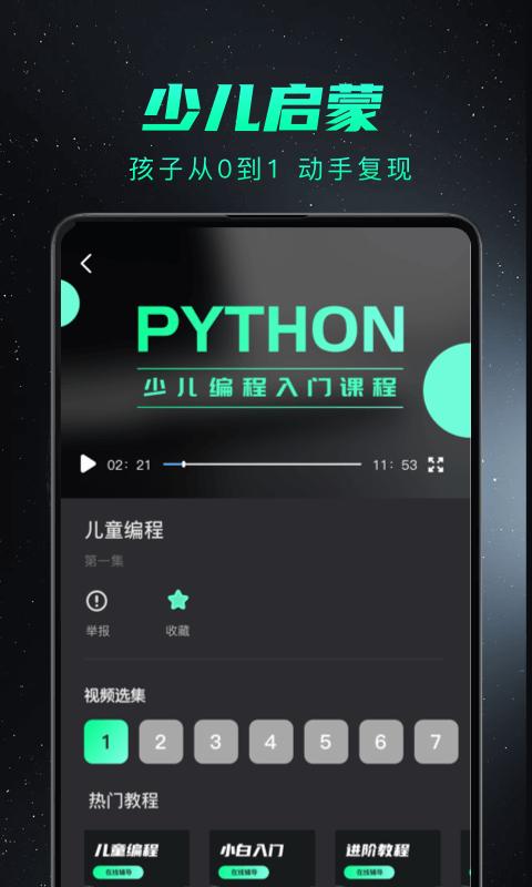 python编程入门app下载_python编程入门安卓手机版下载