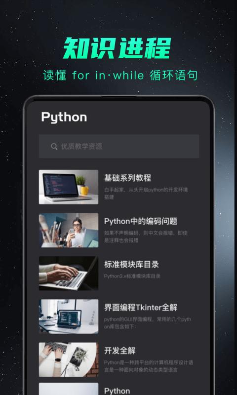 python编程入门app下载_python编程入门安卓手机版下载