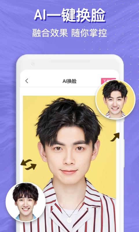 智能换脸大师app下载_智能换脸大师安卓手机版下载
