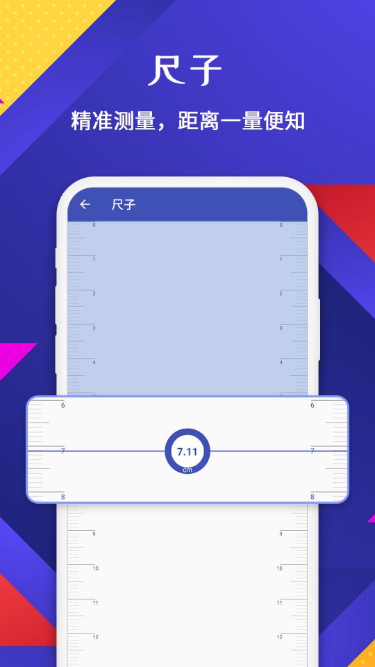 米度手机测量仪app下载_米度手机测量仪安卓手机版下载