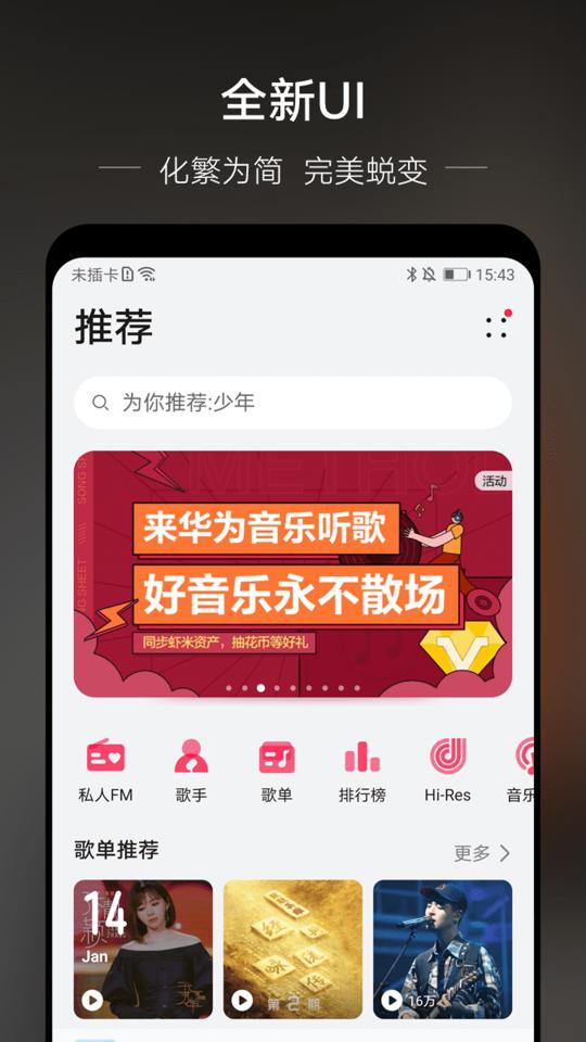 华为音乐app下载_华为音乐安卓手机版下载