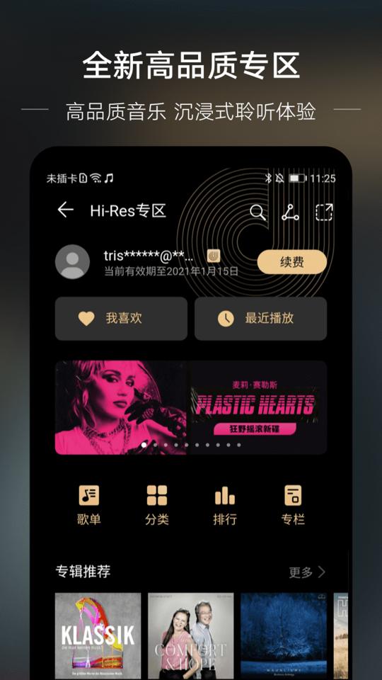 华为音乐app下载_华为音乐安卓手机版下载