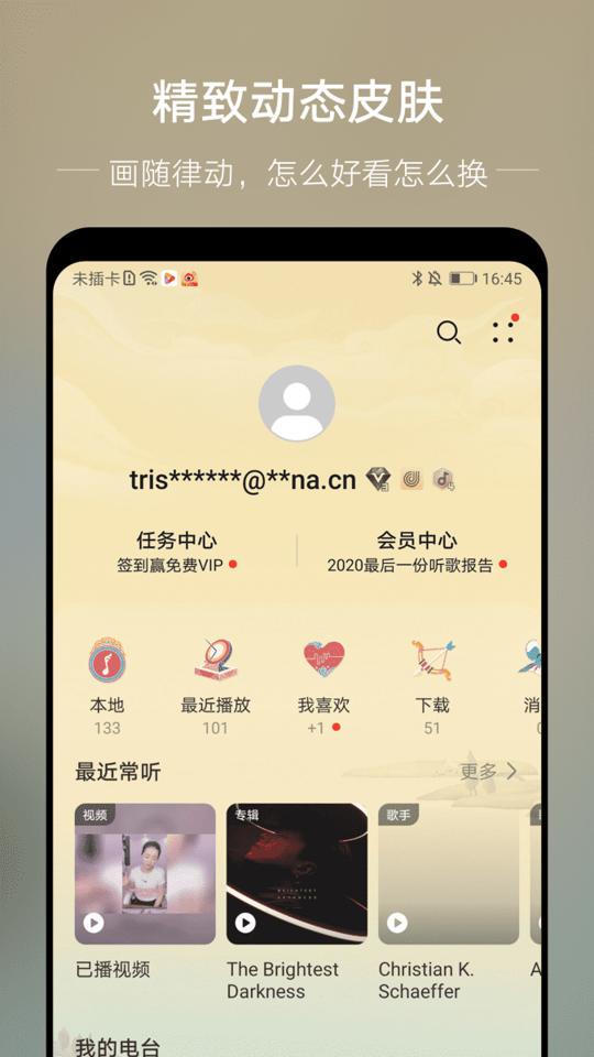 华为音乐app下载_华为音乐安卓手机版下载