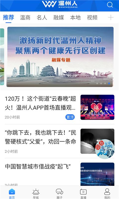 温州人app下载_温州人安卓手机版下载
