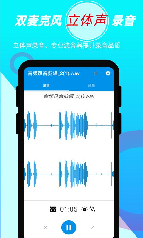 录音音频剪辑app下载_录音音频剪辑安卓手机版下载