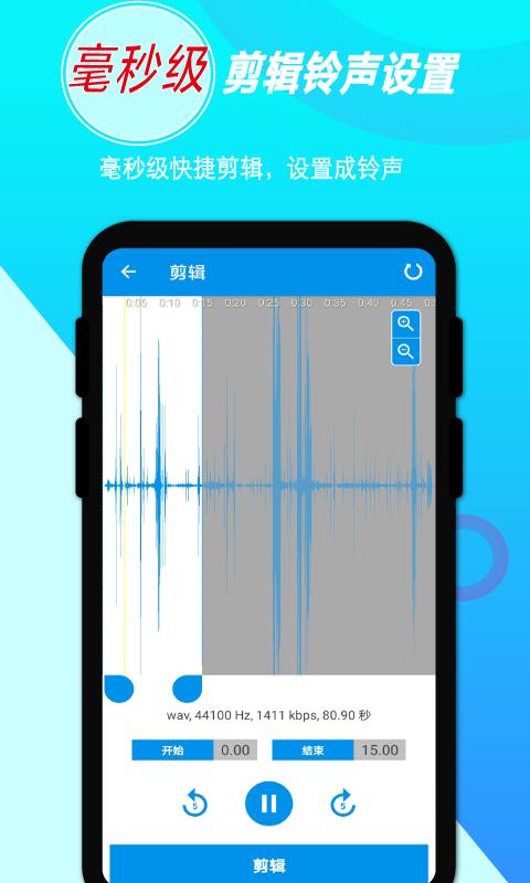 录音音频剪辑app下载_录音音频剪辑安卓手机版下载