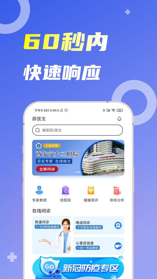 薛医生app下载_薛医生安卓手机版下载
