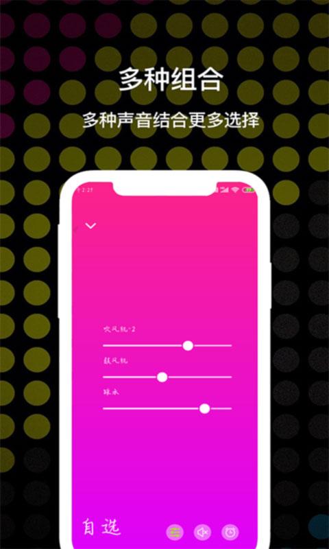 睡眠白噪音app下载_睡眠白噪音安卓手机版下载