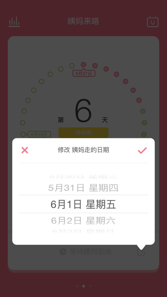 姨妈来咯app下载_姨妈来咯安卓手机版下载