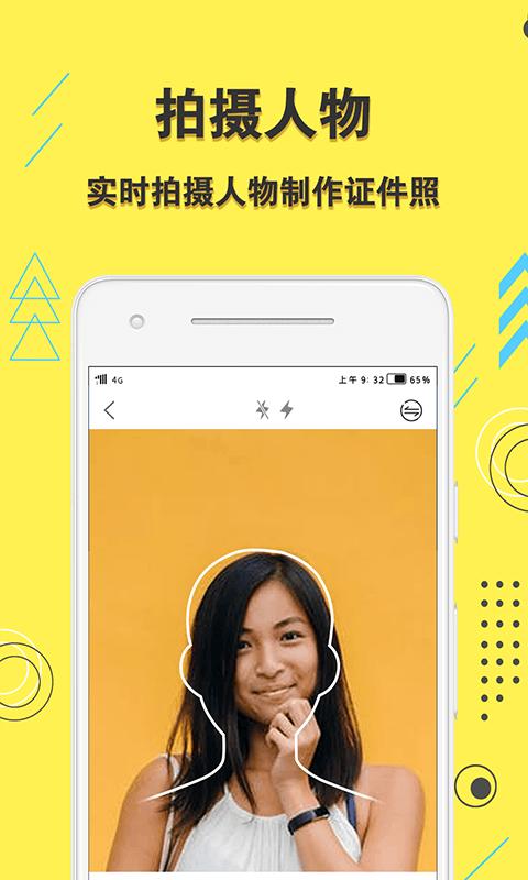 学生证件照app下载_学生证件照安卓手机版下载