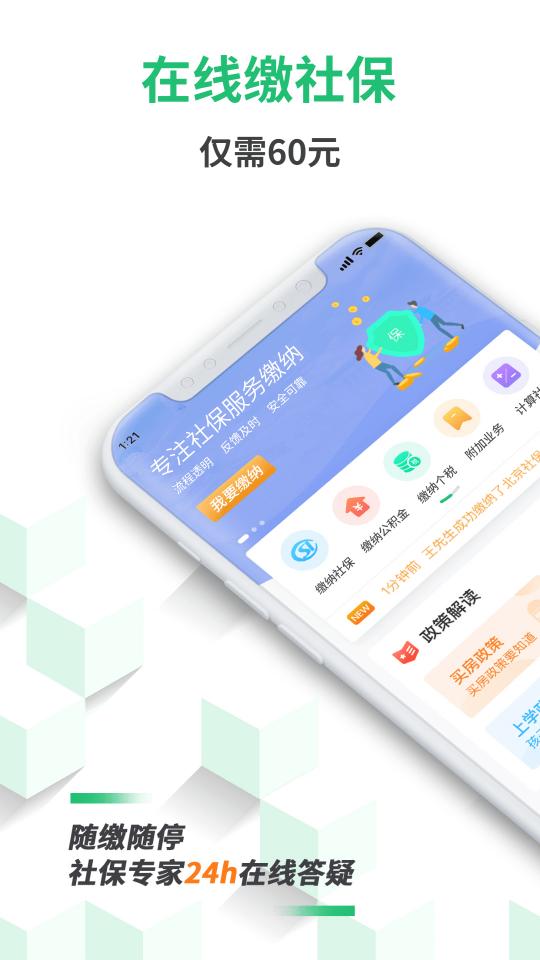 蚂蚁社保app下载_蚂蚁社保安卓手机版下载