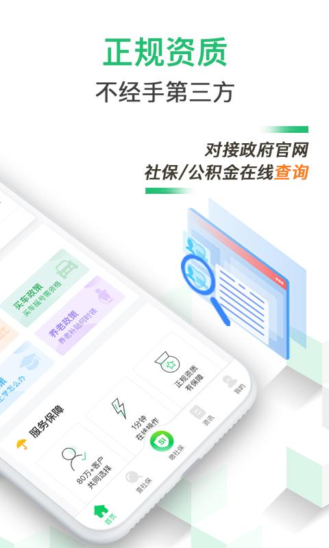 蚂蚁社保app下载_蚂蚁社保安卓手机版下载