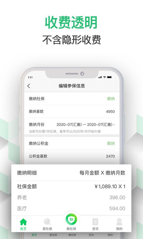 蚂蚁社保app下载_蚂蚁社保安卓手机版下载