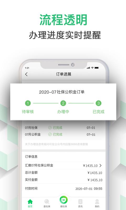 蚂蚁社保app下载_蚂蚁社保安卓手机版下载