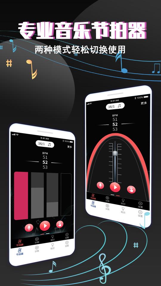 专业音乐节拍器app下载_专业音乐节拍器安卓手机版下载
