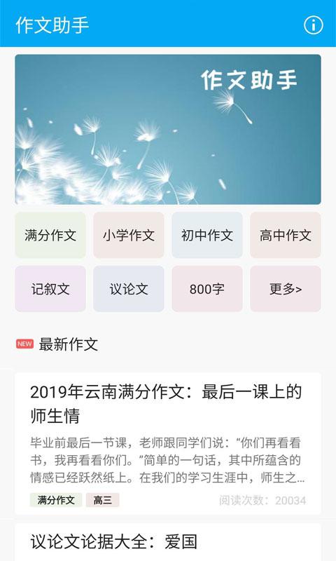 作文助手app下载_作文助手安卓手机版下载