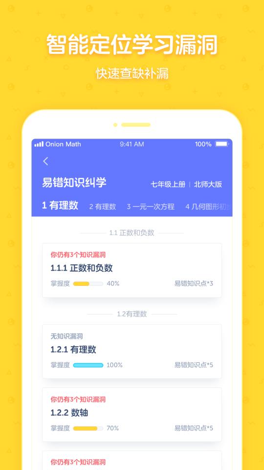 洋葱学园合作校版app下载_洋葱学园合作校版安卓手机版下载