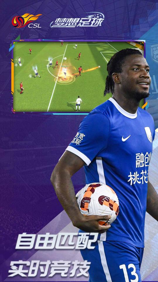 梦想足球app下载_梦想足球安卓手机版下载