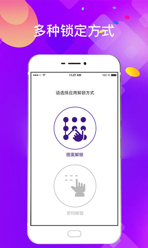 私密应用锁app下载_私密应用锁安卓手机版下载