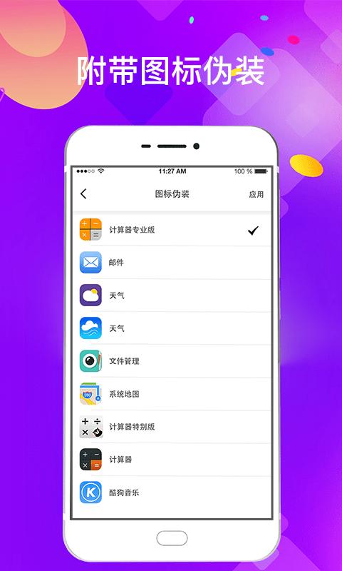 私密应用锁app下载_私密应用锁安卓手机版下载