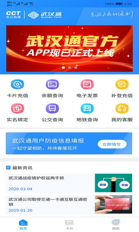 我的武汉通app下载_我的武汉通安卓手机版下载