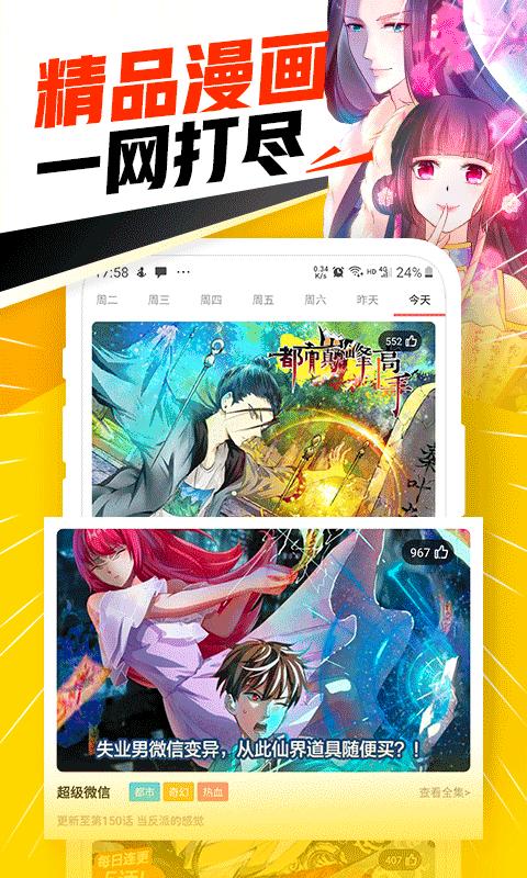 免费漫画神器app下载_免费漫画神器安卓手机版下载