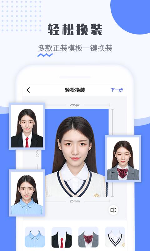 最美电子证件照app下载_最美电子证件照安卓手机版下载