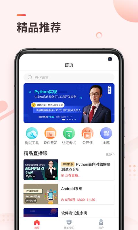 学掌门app下载_学掌门安卓手机版下载