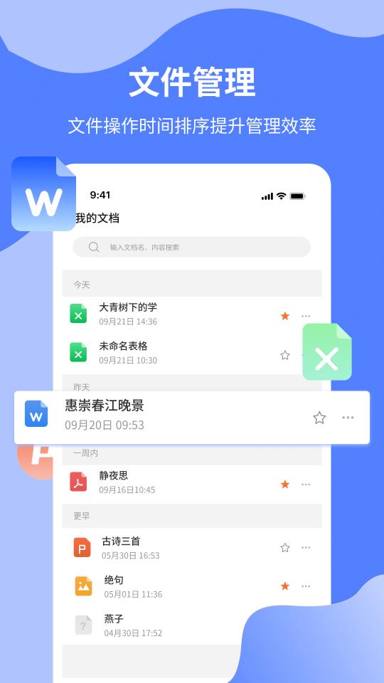 Word文档制作专业版app下载_Word文档制作专业版安卓手机版下载