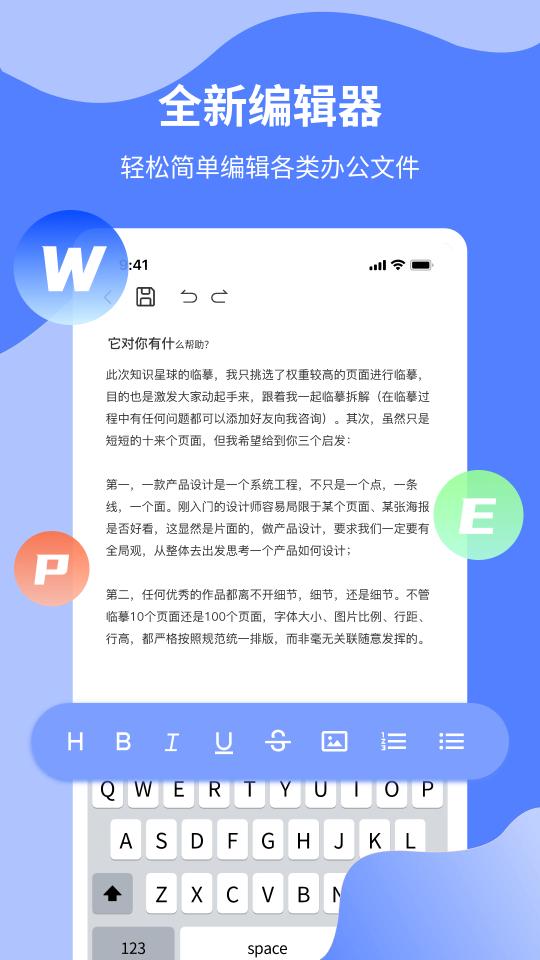 Word文档制作专业版app下载_Word文档制作专业版安卓手机版下载