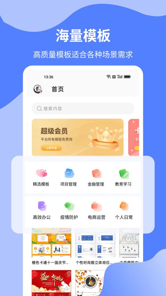 Word文档制作专业版app下载_Word文档制作专业版安卓手机版下载