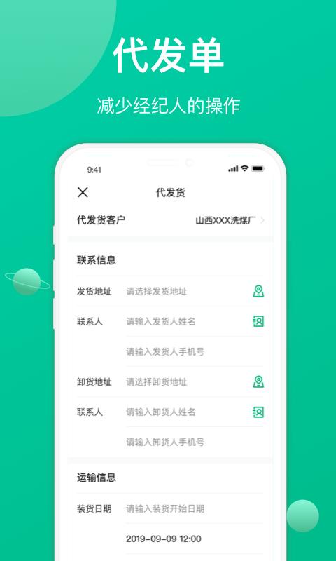 成丰货运经纪人端app下载_成丰货运经纪人端安卓手机版下载