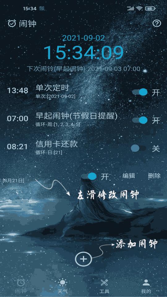 时光闹钟app下载_时光闹钟安卓手机版下载