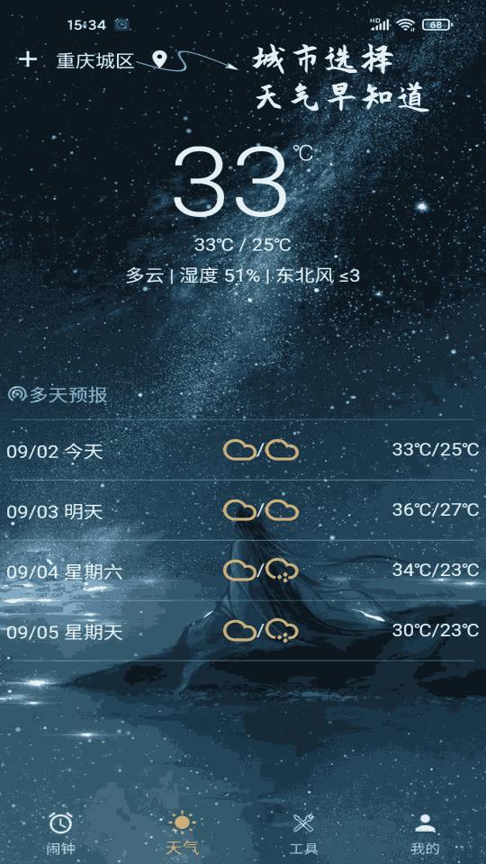 时光闹钟app下载_时光闹钟安卓手机版下载