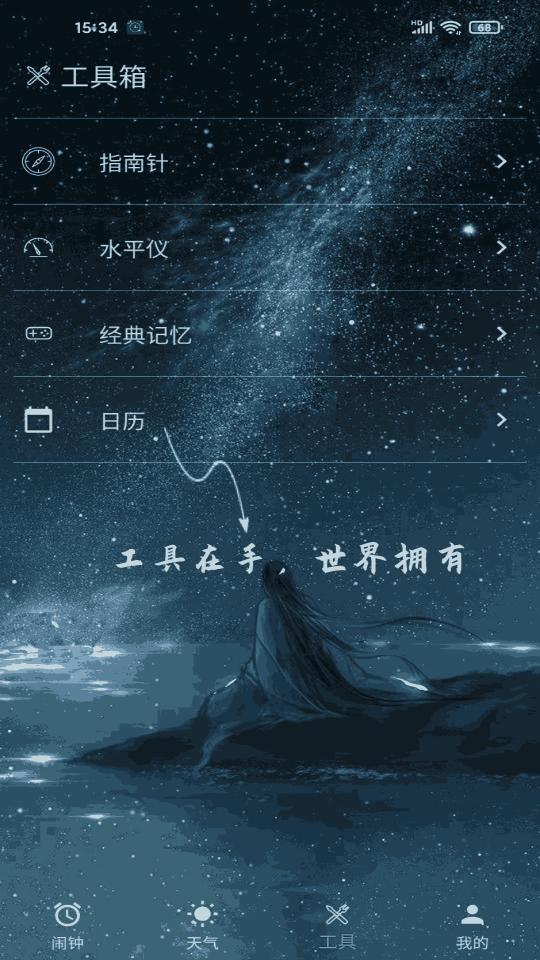 时光闹钟app下载_时光闹钟安卓手机版下载