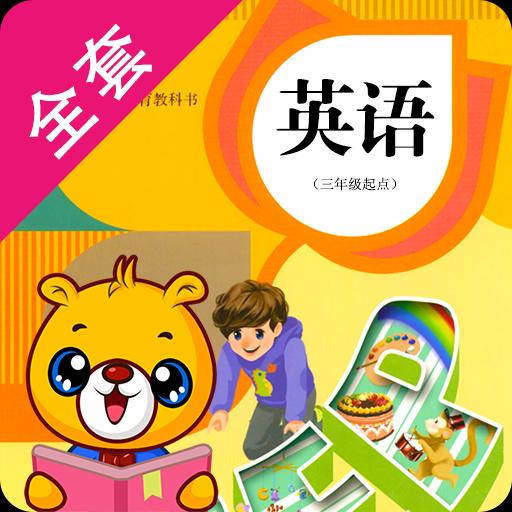 人教PEP小学英语app下载_人教PEP小学英语安卓手机版下载