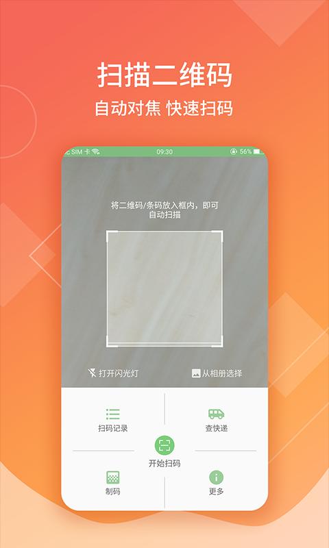 二维码扫描生成器app下载_二维码扫描生成器安卓手机版下载