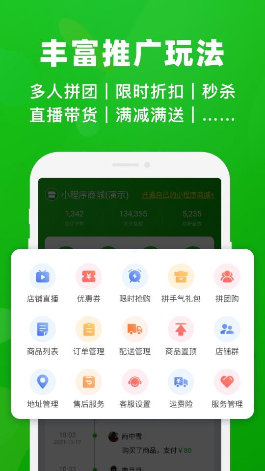 小程序助手商家版app下载_小程序助手商家版安卓手机版下载