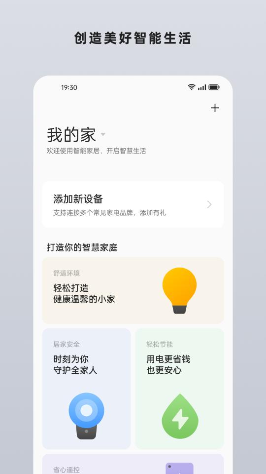 欢太智能家居app下载_欢太智能家居安卓手机版下载