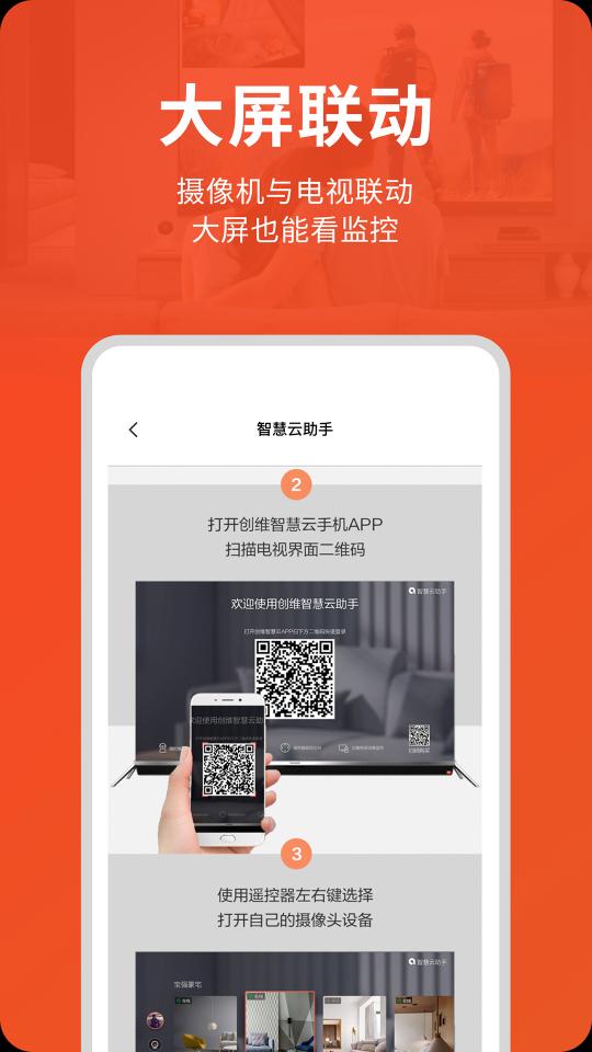 创维智慧云app下载_创维智慧云安卓手机版下载