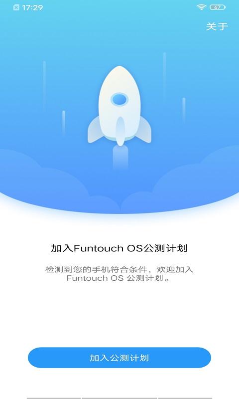 公测计划app下载_公测计划安卓手机版下载