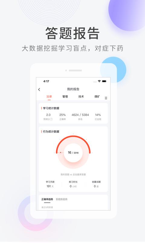 安全工程师快题库app下载_安全工程师快题库安卓手机版下载