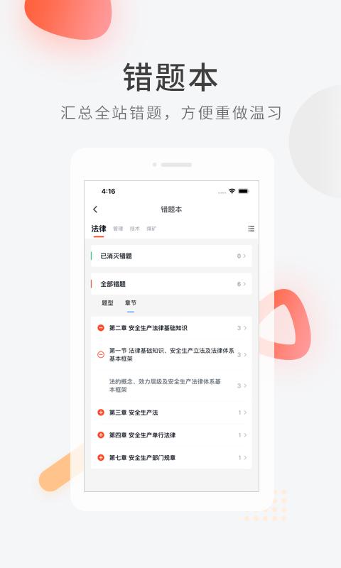 安全工程师快题库app下载_安全工程师快题库安卓手机版下载